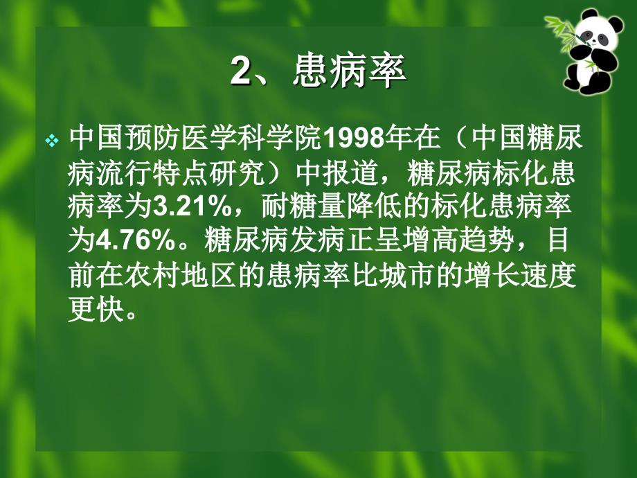 糖尿病人群的食谱设计_第3页