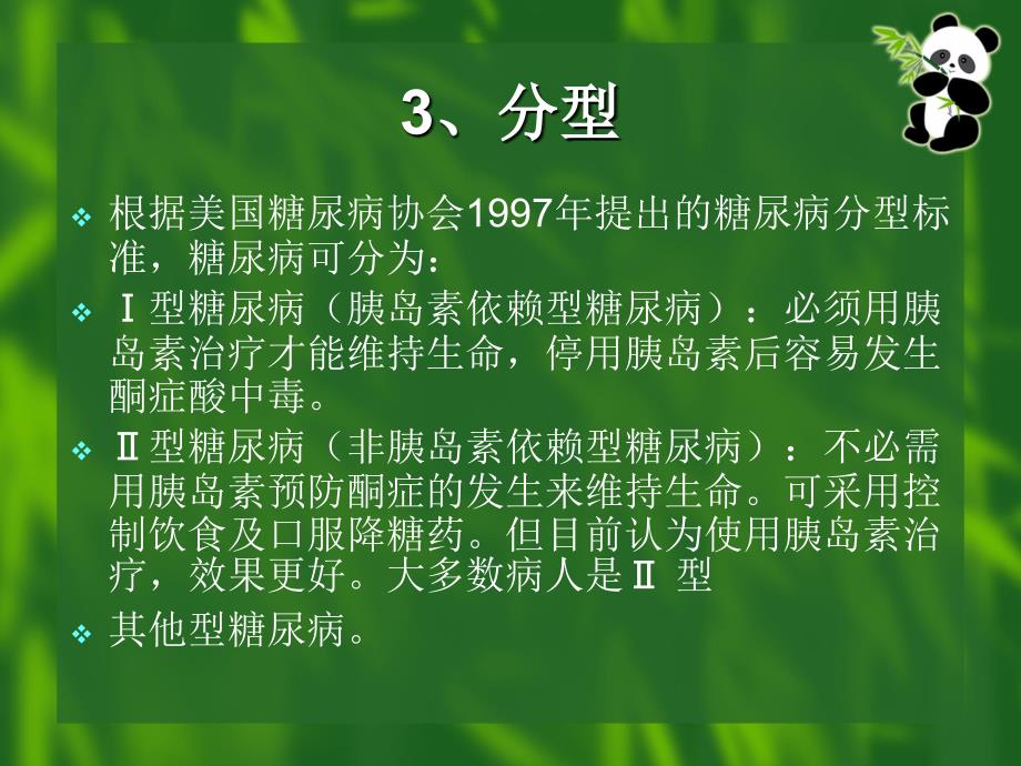 糖尿病人群的食谱设计_第4页