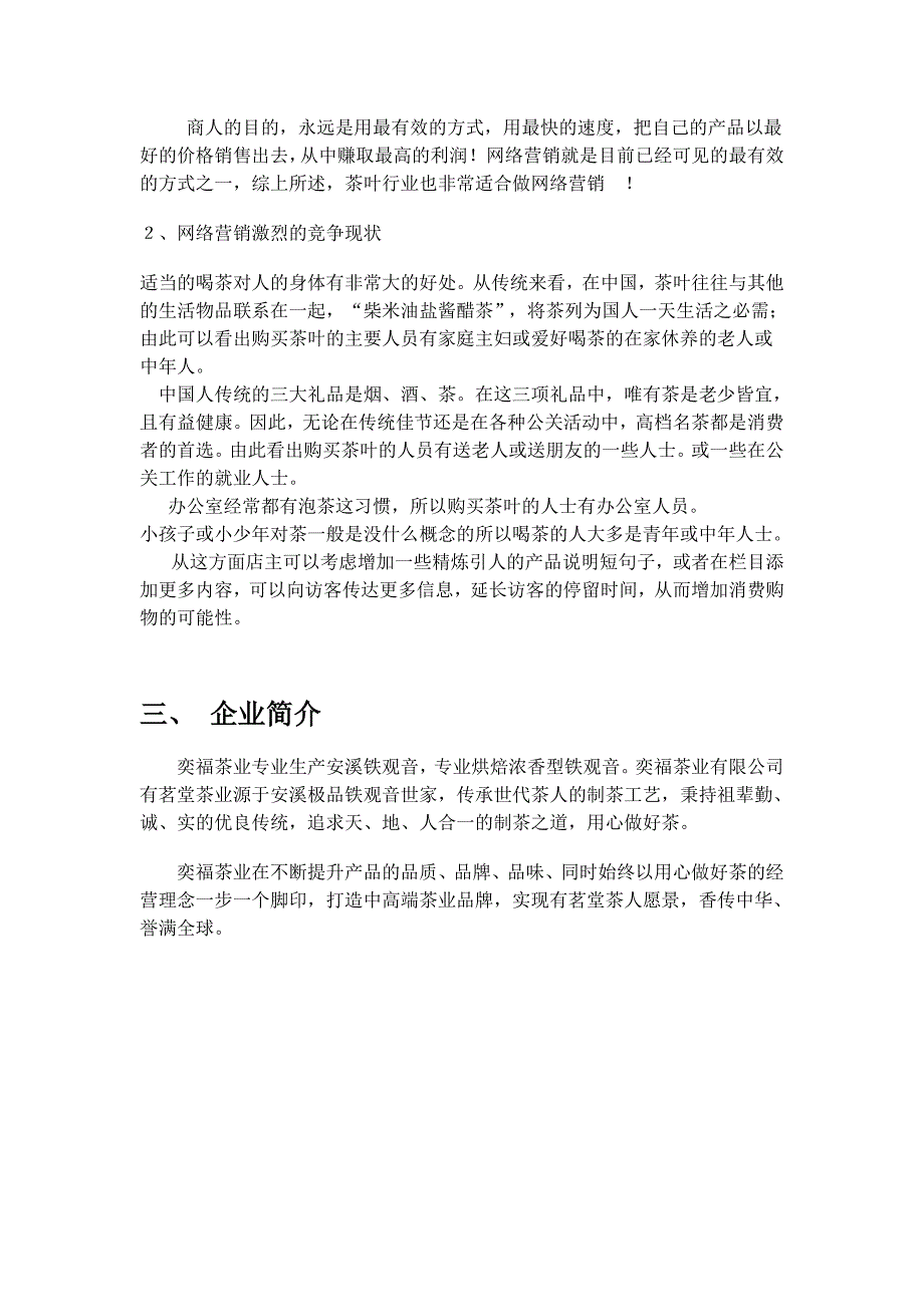 茶叶网络营销策划书.doc_第3页