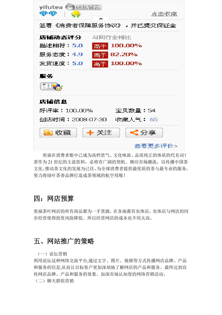 茶叶网络营销策划书.doc_第4页