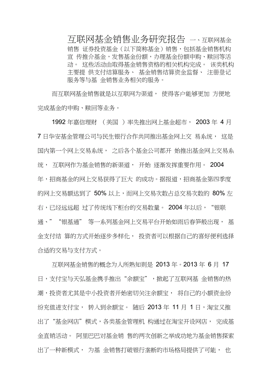 互联网基金销售业务研究报告_第2页