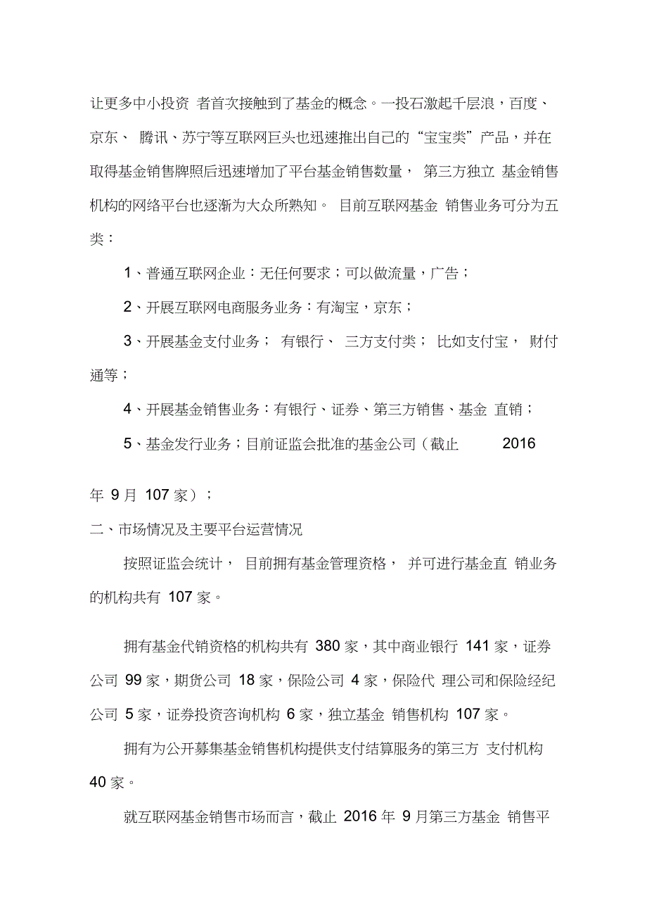 互联网基金销售业务研究报告_第3页