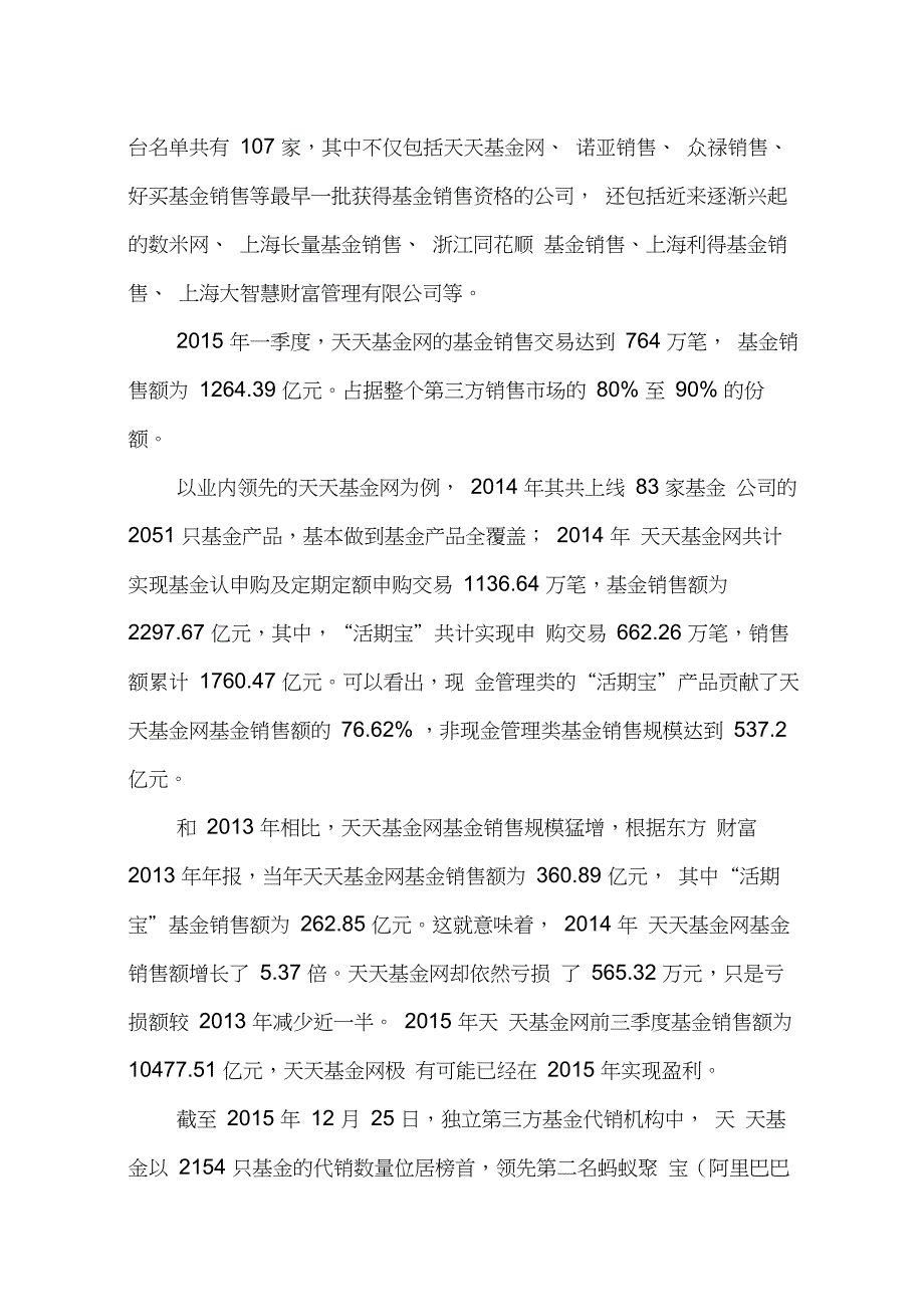 互联网基金销售业务研究报告_第4页