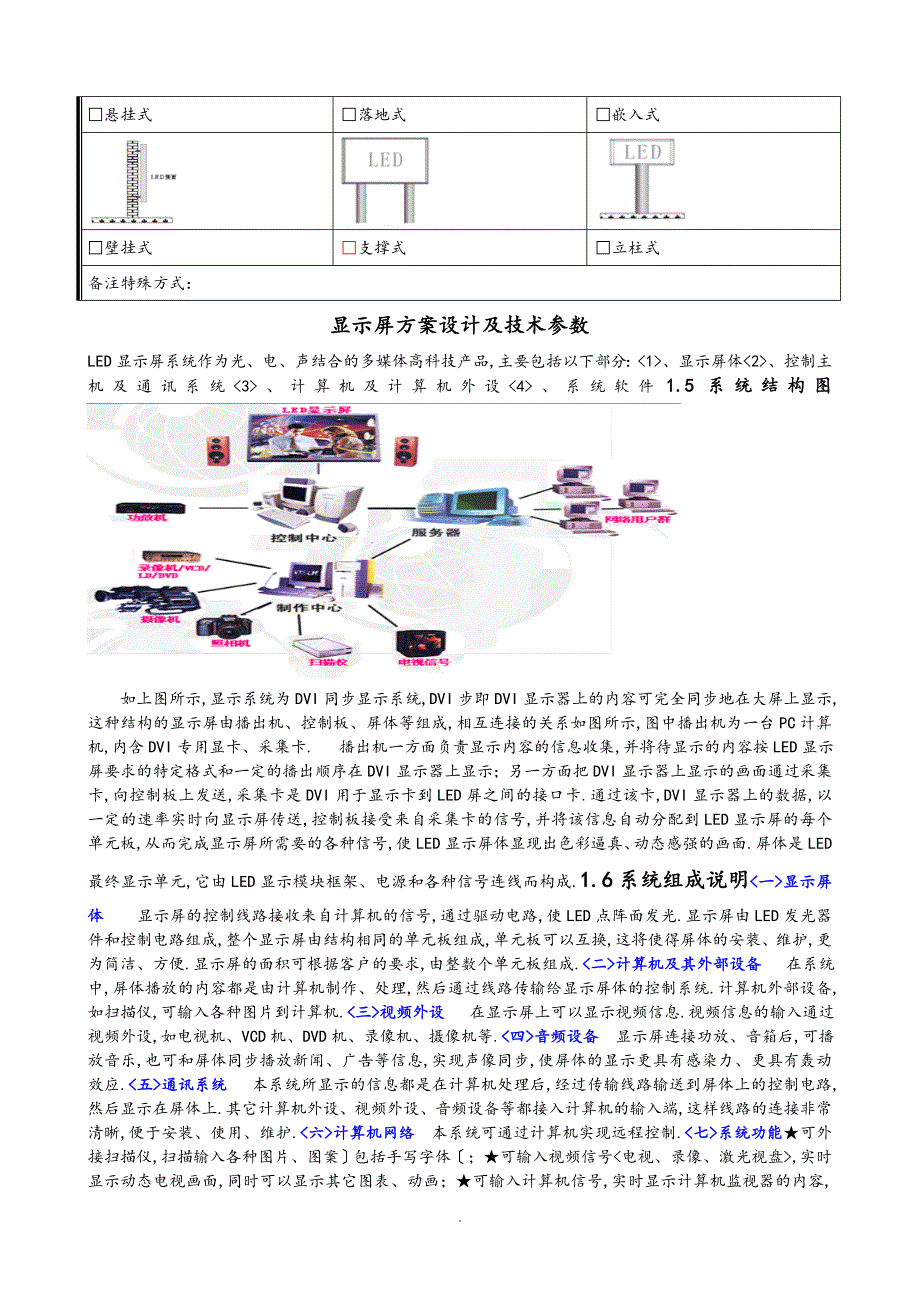 P6户外全彩显示屏技术参数LED设计方案和对策模版_第4页