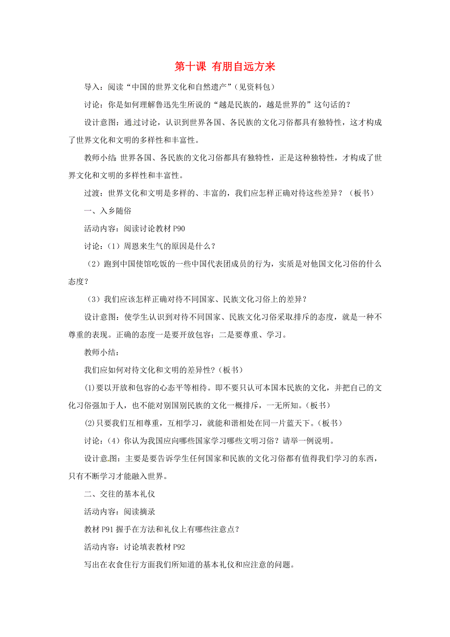 江苏省徐州市中小学教学研究室七年级政治上册第十课有朋自远方来第2课时教案苏教版_第1页