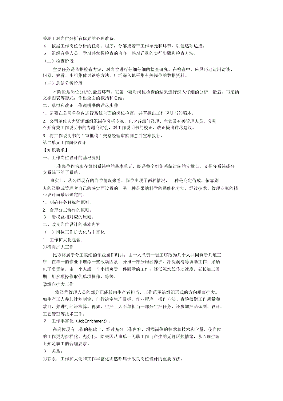 人力资源管理师三级专业技能要点计划.doc_第3页