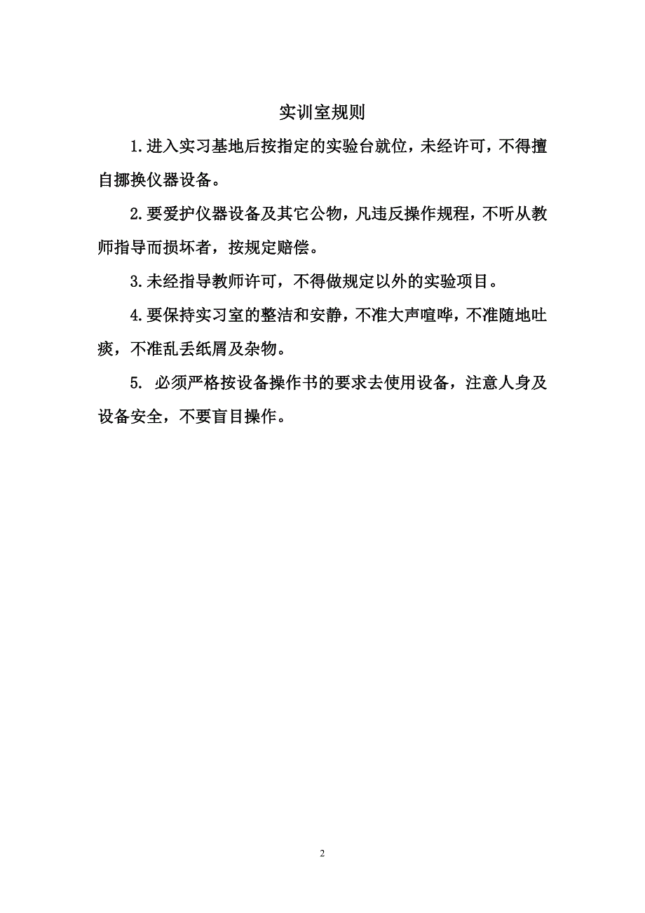 照明线路的安装与调试实训指导书.doc_第2页