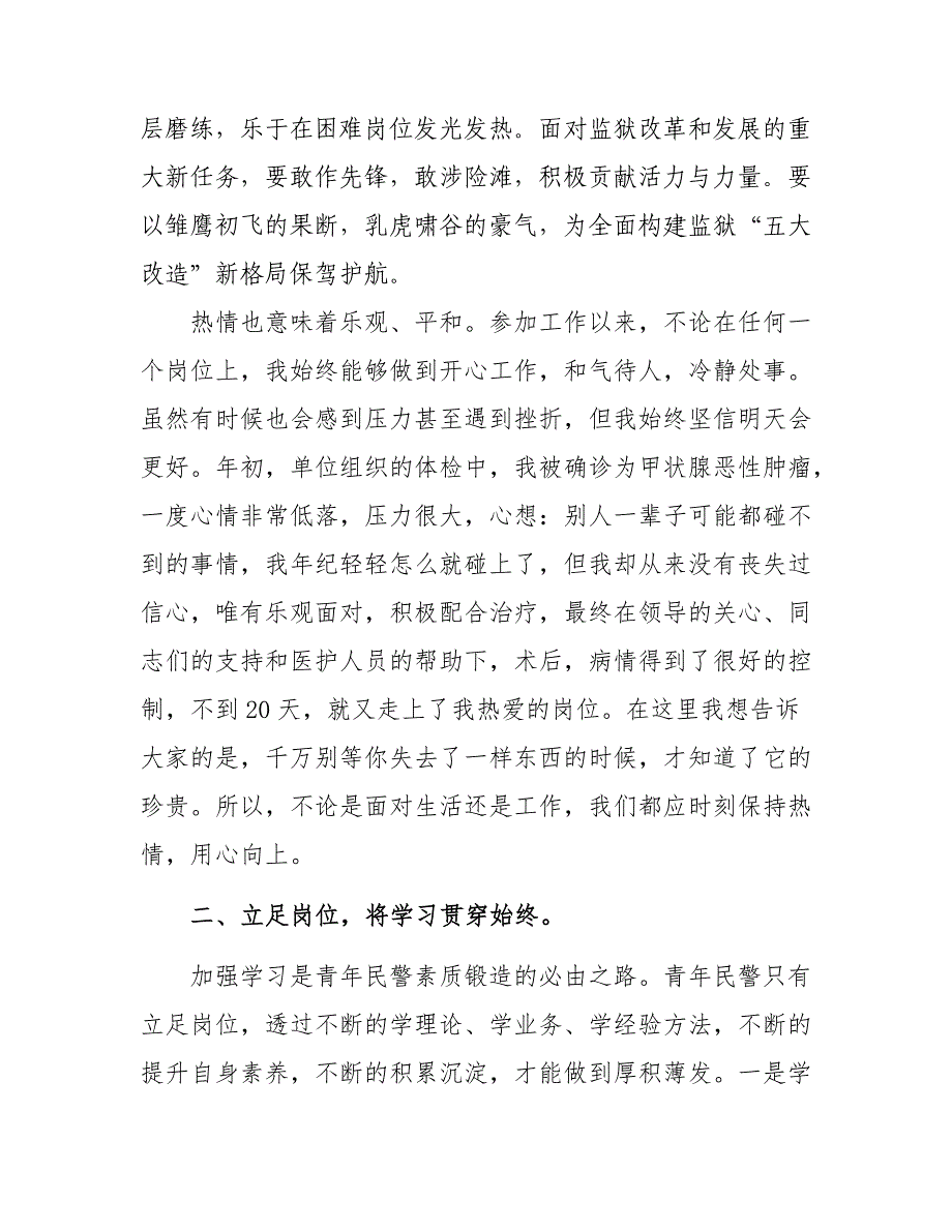 监狱青年民警座谈会发言稿_第2页