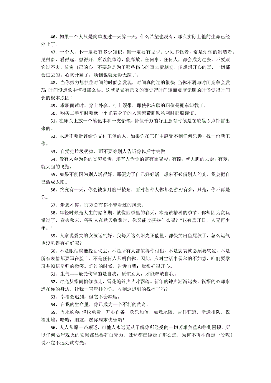 简单的朋友圈正能量句子100条_第3页