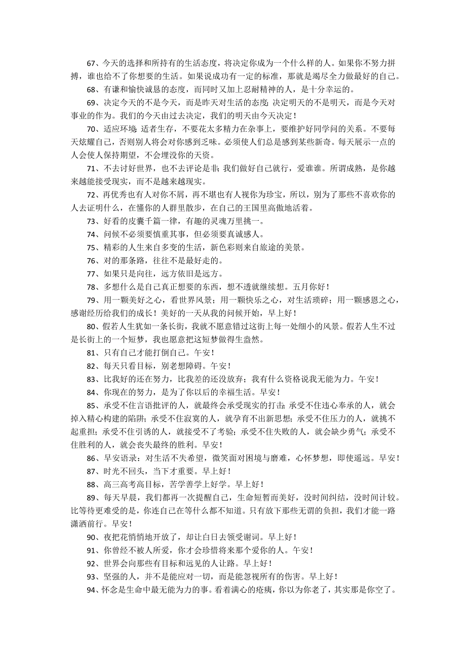 简单的朋友圈正能量句子100条_第4页