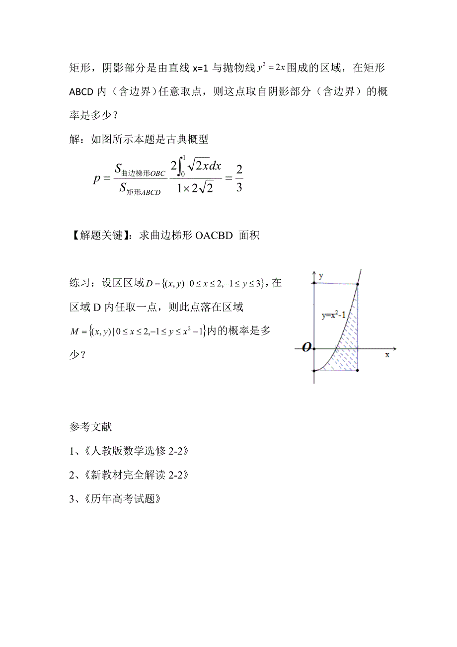 定积分在高考中的常见题型_第4页