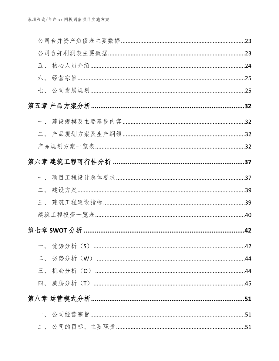 年产xx闸板阀座项目实施方案【模板范本】_第2页