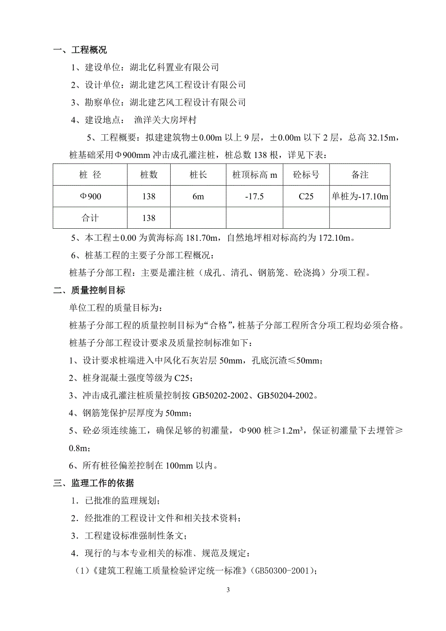 桩基工程监理实施细则_第3页