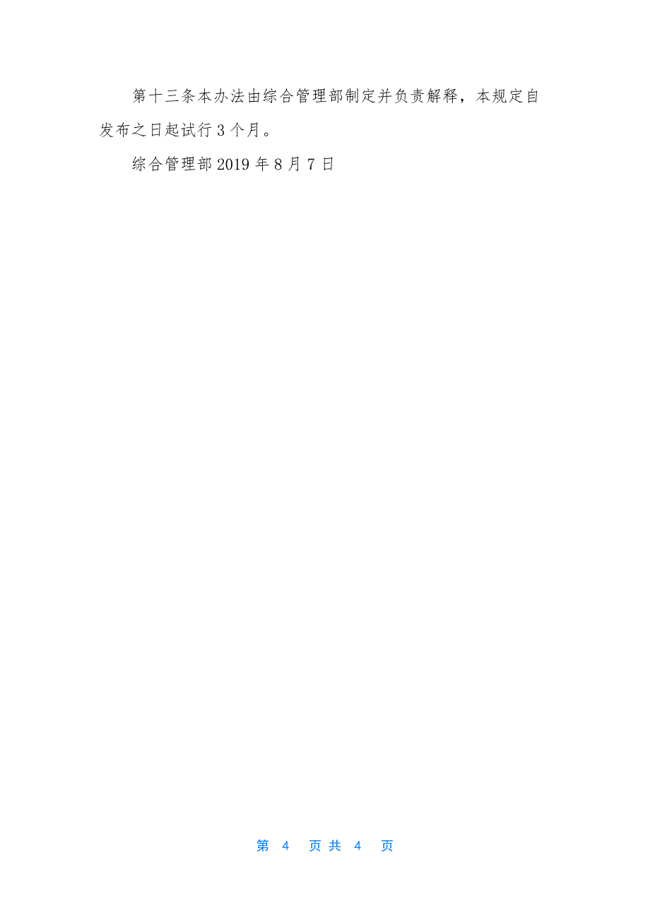 [法定代表人(负责人)签字管理办法]法定代表人和负责人.docx_第4页