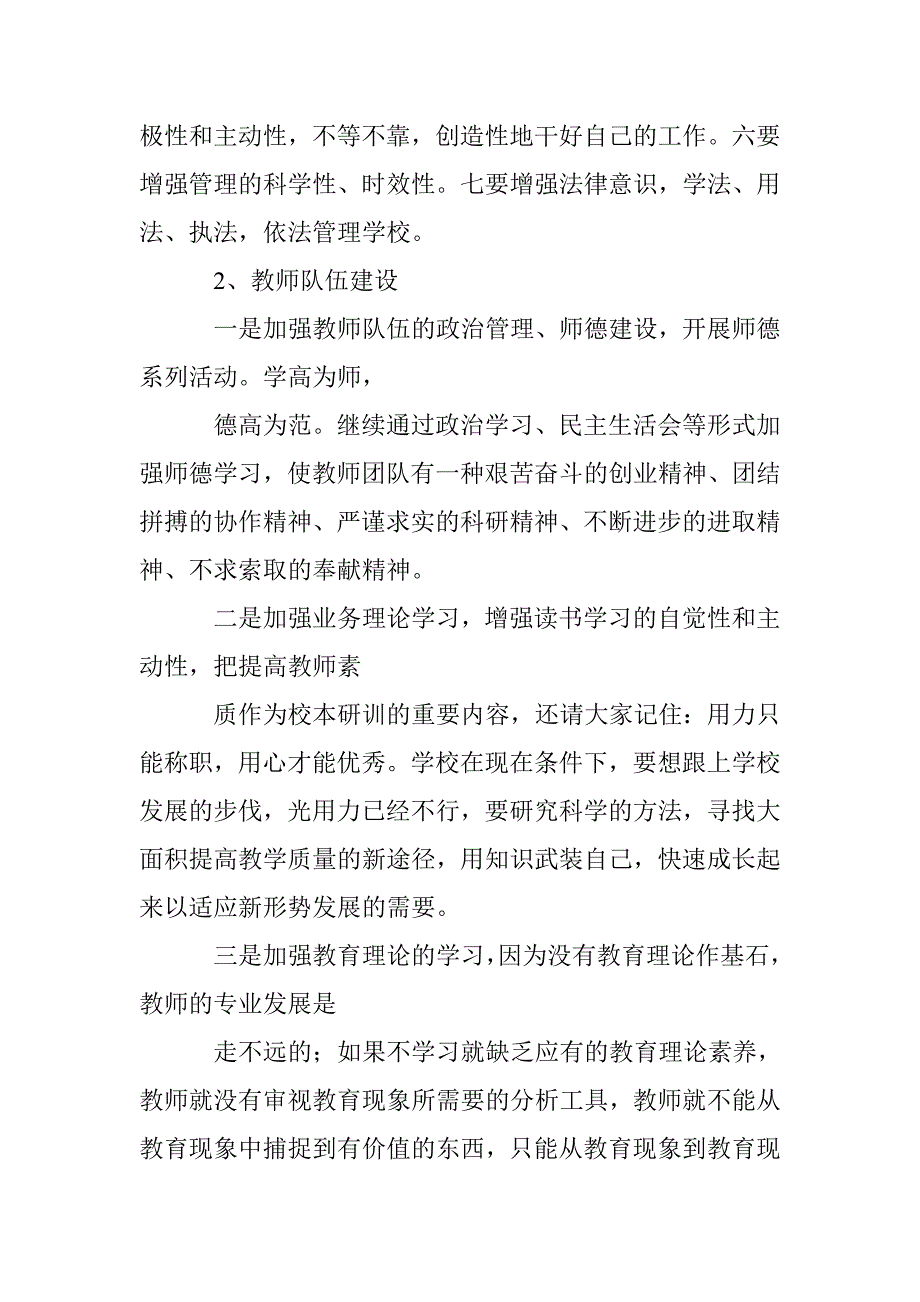 学校教学计划的总结_第3页