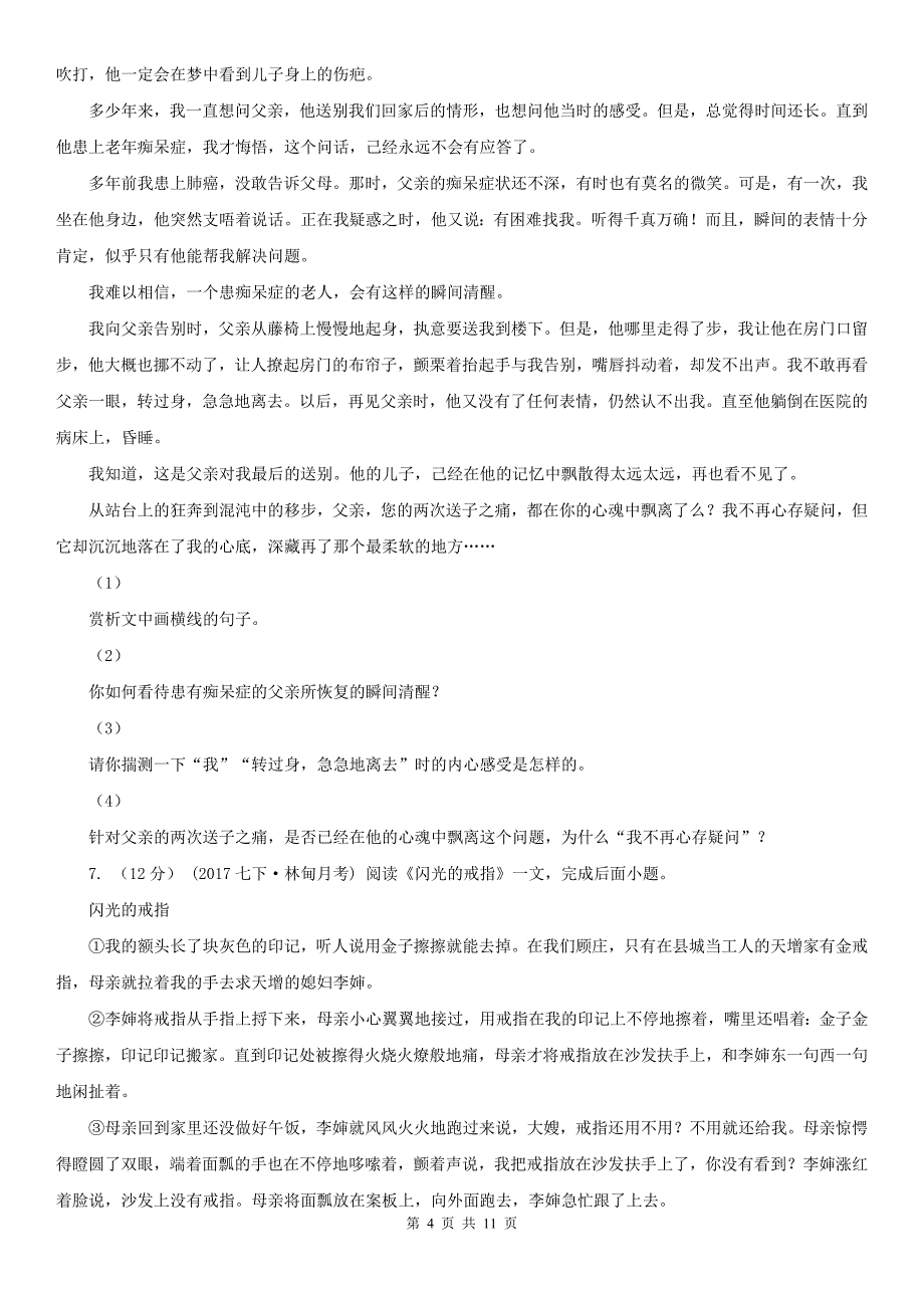 大兴安岭地区呼玛县2020年初中语文毕业班教学质量检测试卷_第4页