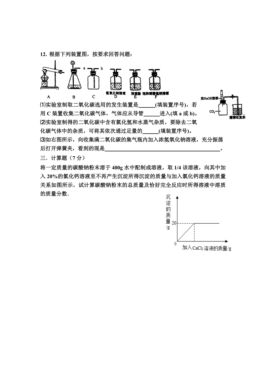 2014九年级化学中考模拟三_第4页