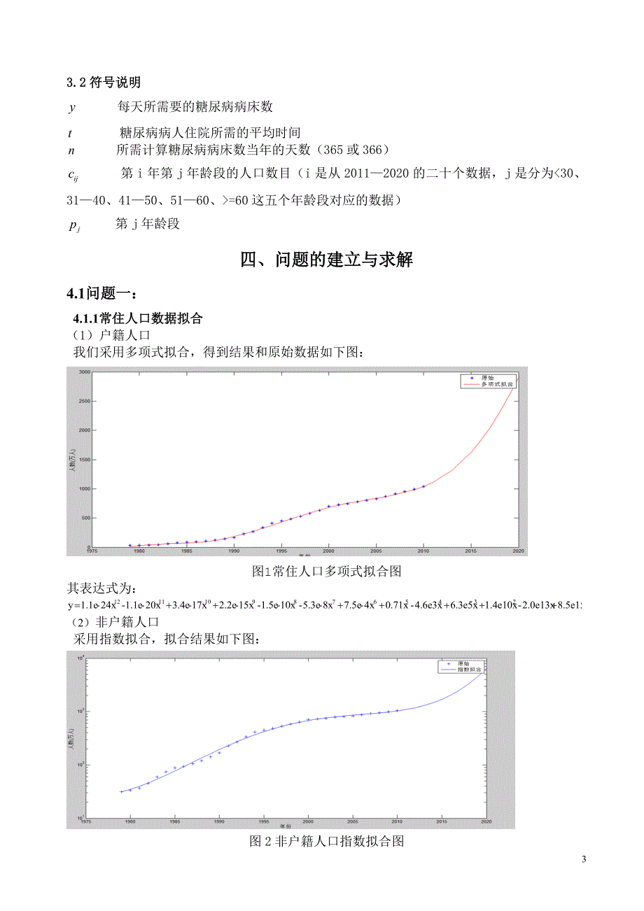 深圳人口与医疗需求预测大学生数学建模论文-毕业论文.doc_第4页