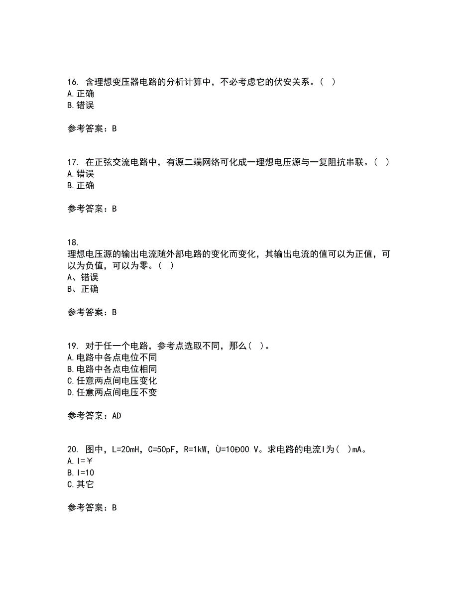 西安交通大学21春《电路》在线作业二满分答案26_第4页