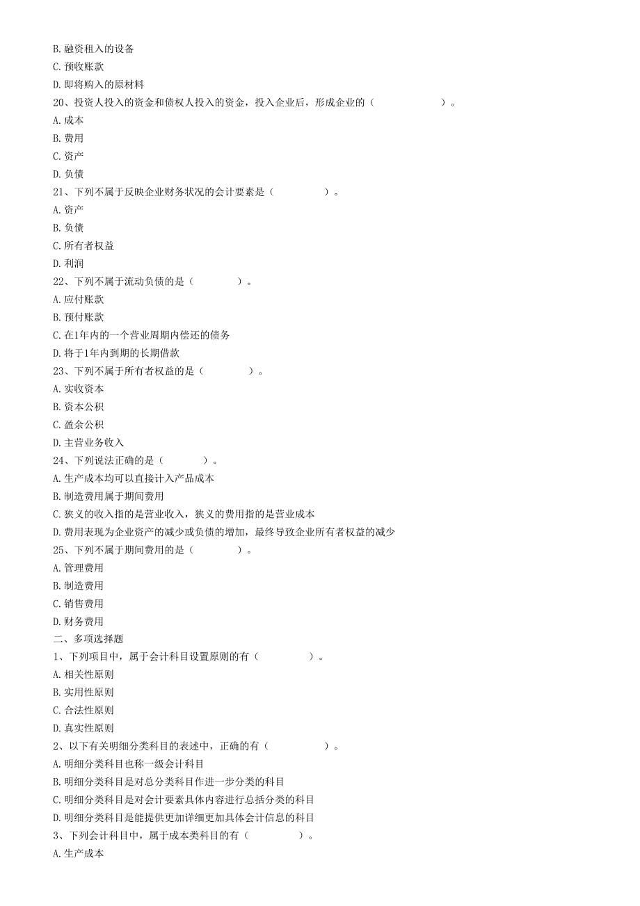 会计基础练习题及答案_第5页