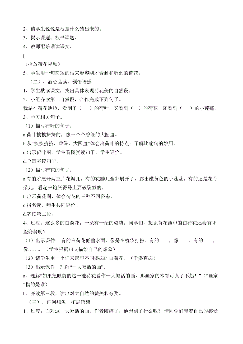 苏教版小学三年级下册《荷花》课堂实录.doc_第2页