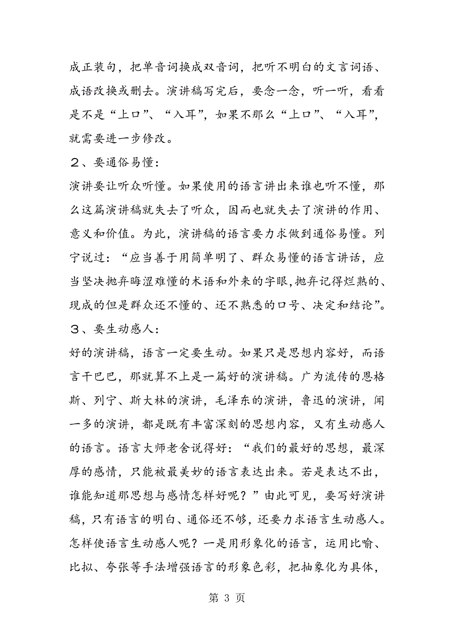 2023年微笑着面对生活──怎样写演讲稿.doc_第3页