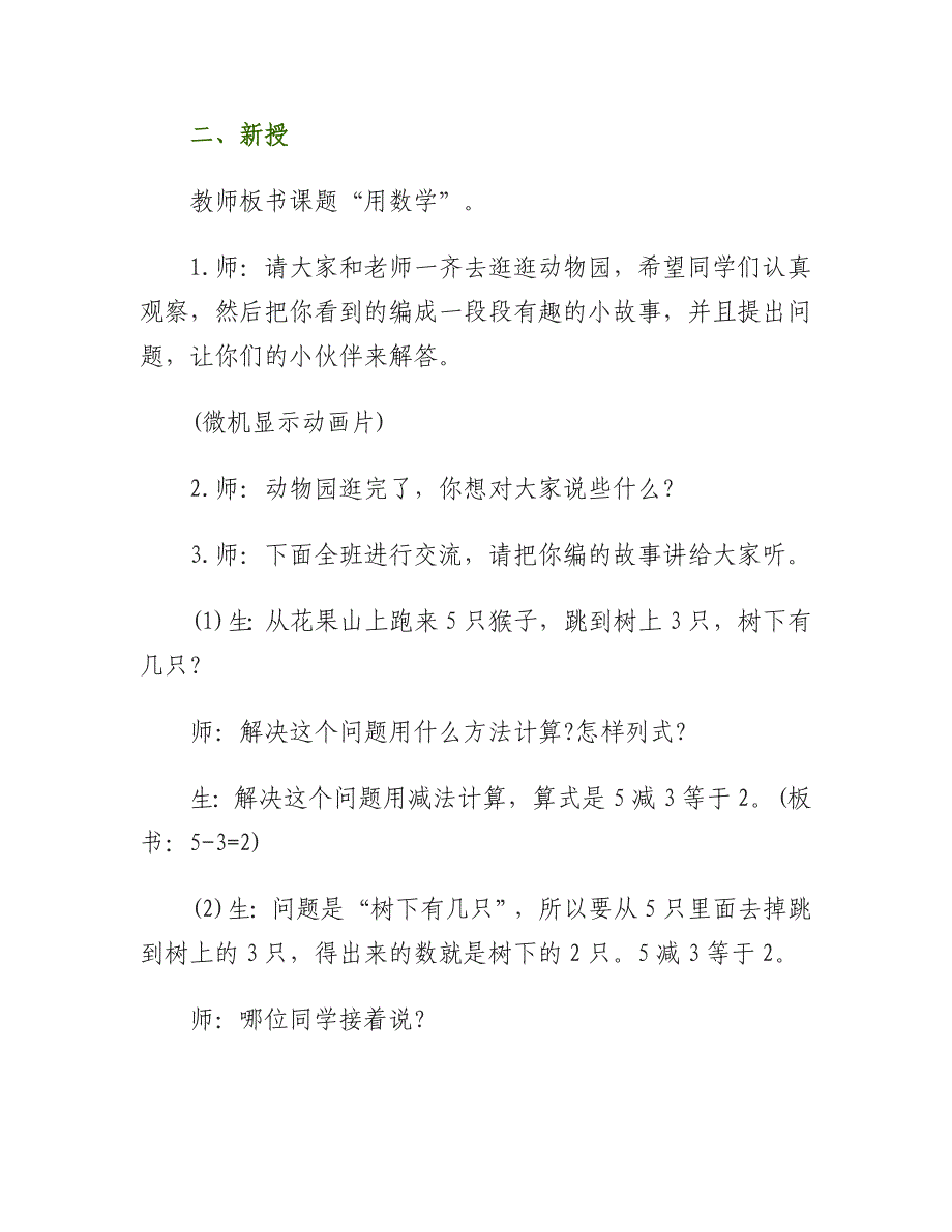 10以内加减法的应用教案_第3页