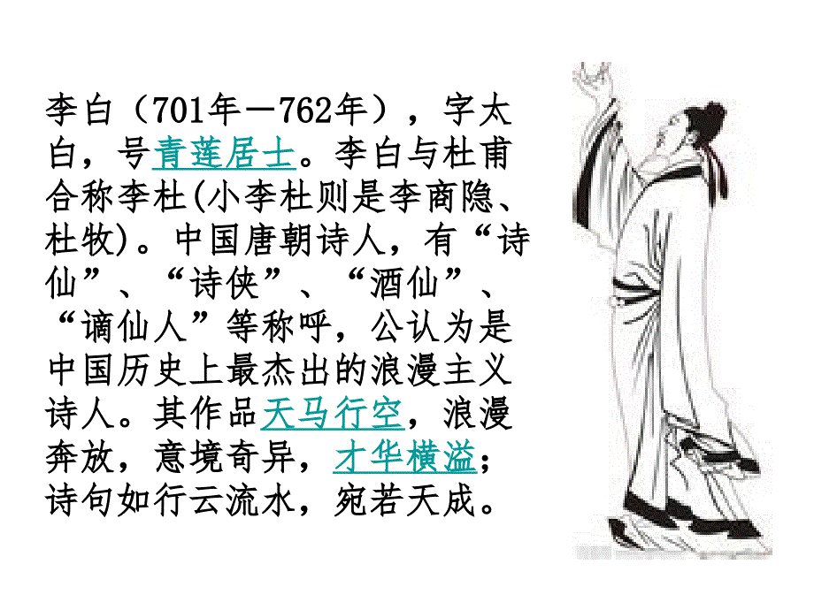 诗歌朗诵-将进酒PPT课件_第2页