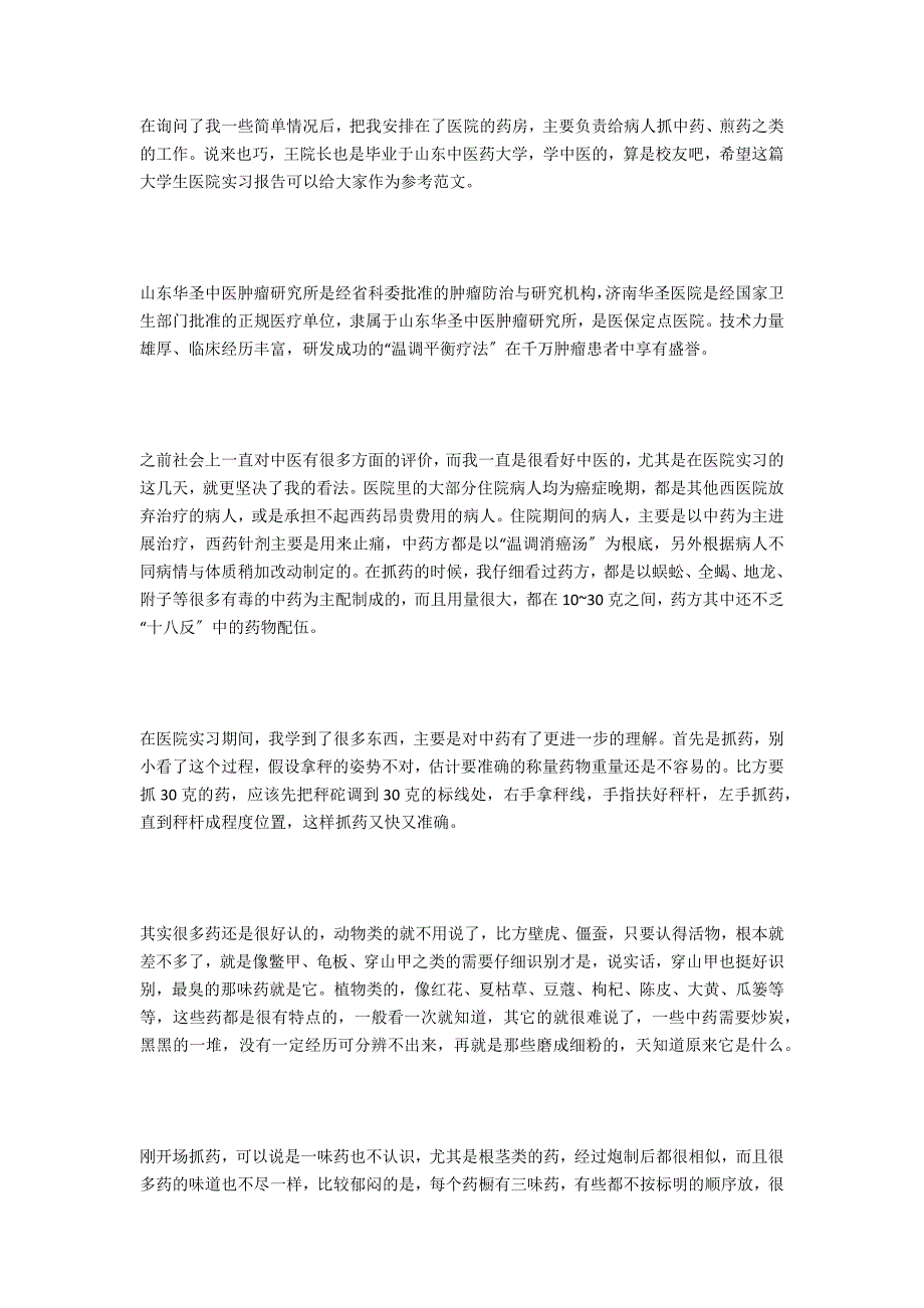 大学生医院实习报告总结_第4页