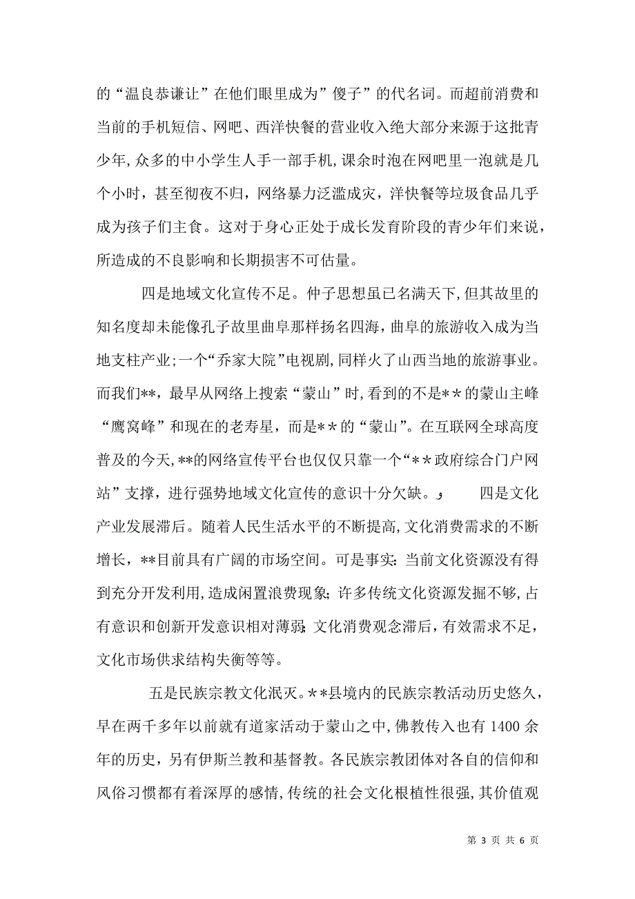 关于挖掘整合平邑文化资源推进文化名城建设的建议_第3页