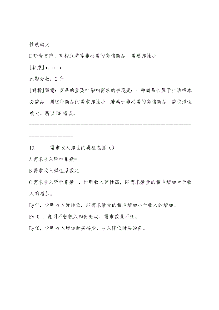 2022年中级经济师备考经济基础精选考题(4).docx_第3页