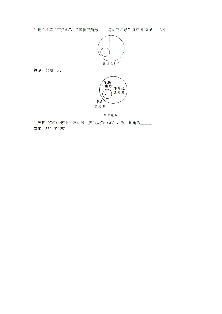 【精品】【北京课改版】八年级数学上册：12.6等腰三角形课前预习训练1及答案_第2页