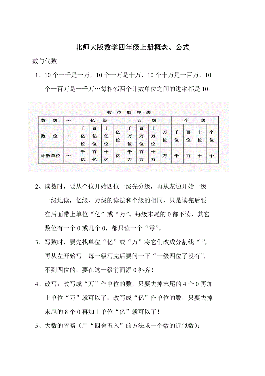 北师大数学四年级上册概念、公式 （精选可编辑）.DOCX_第1页