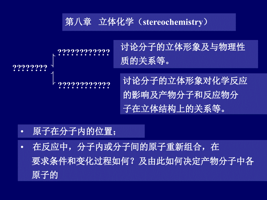 刑其毅有机化学体化学_第1页