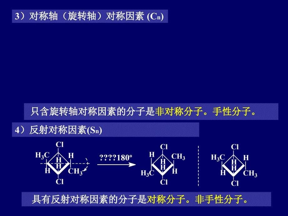 刑其毅有机化学体化学_第5页