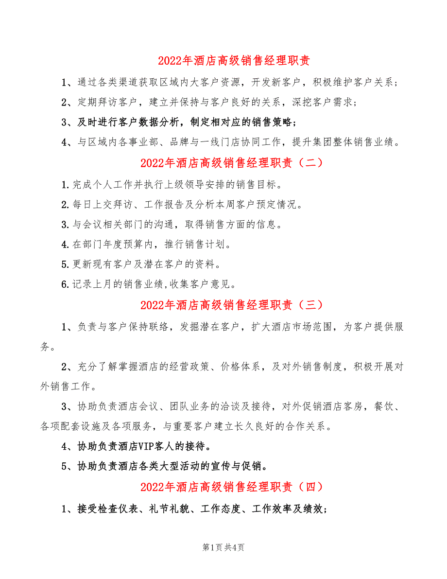 2022年酒店高级销售经理职责_第1页