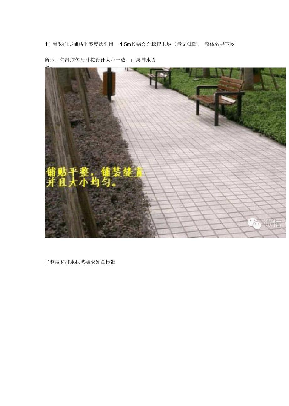 华润置地_景观细节观感把控标准_第1页