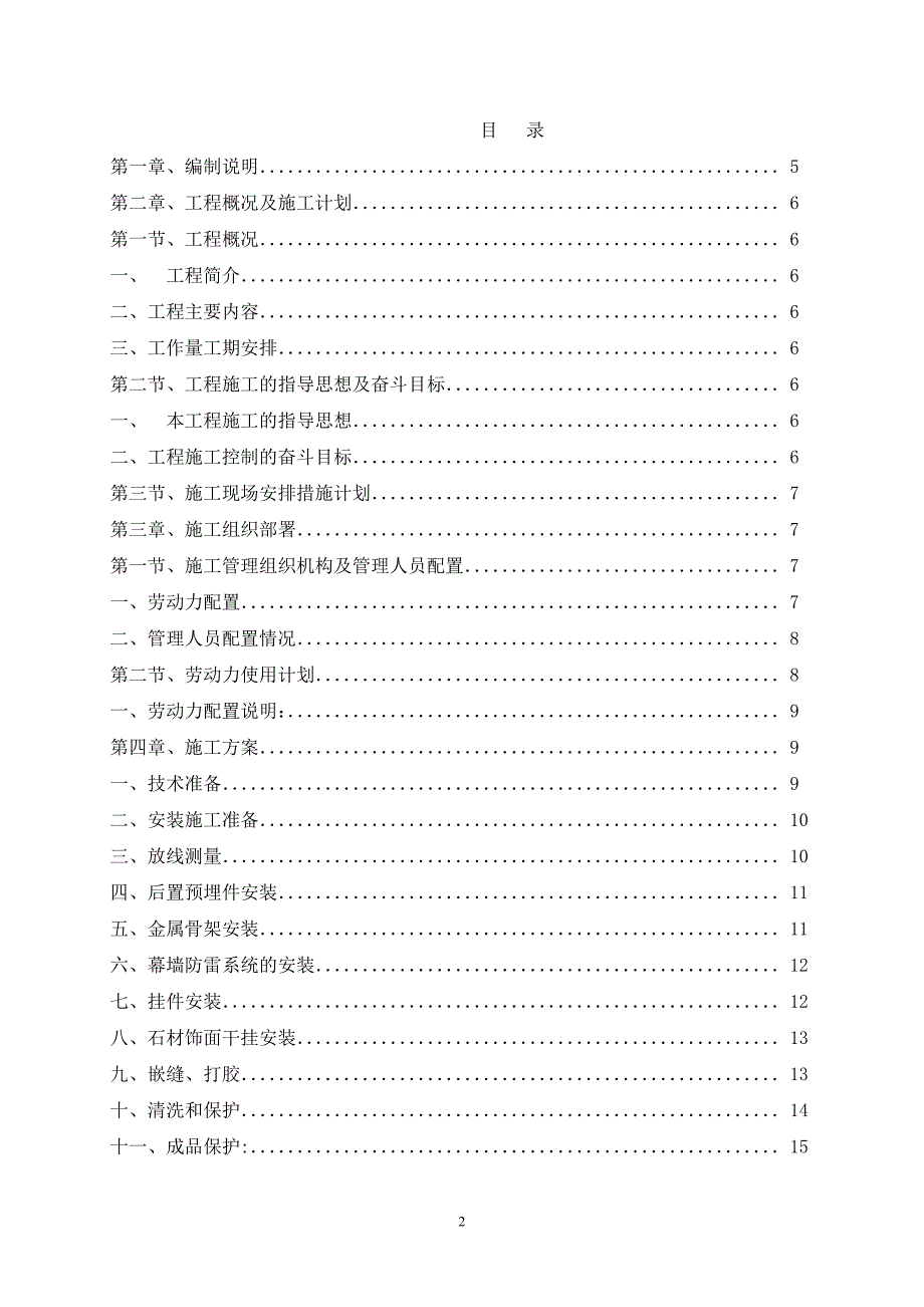 石材幕墙施工方案secret09855_第2页