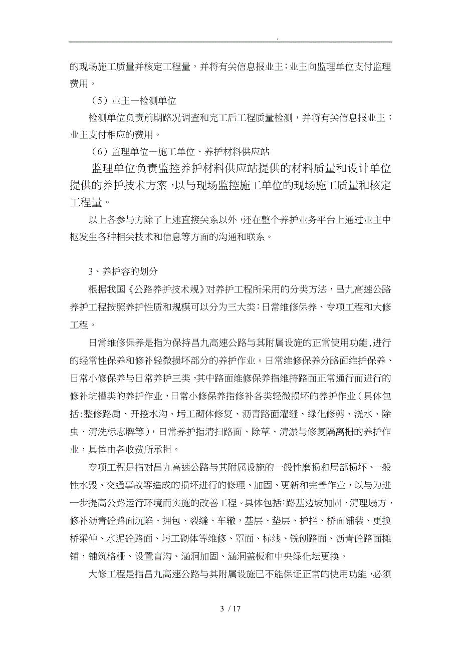 高速公路工程养护体系新方案_第3页