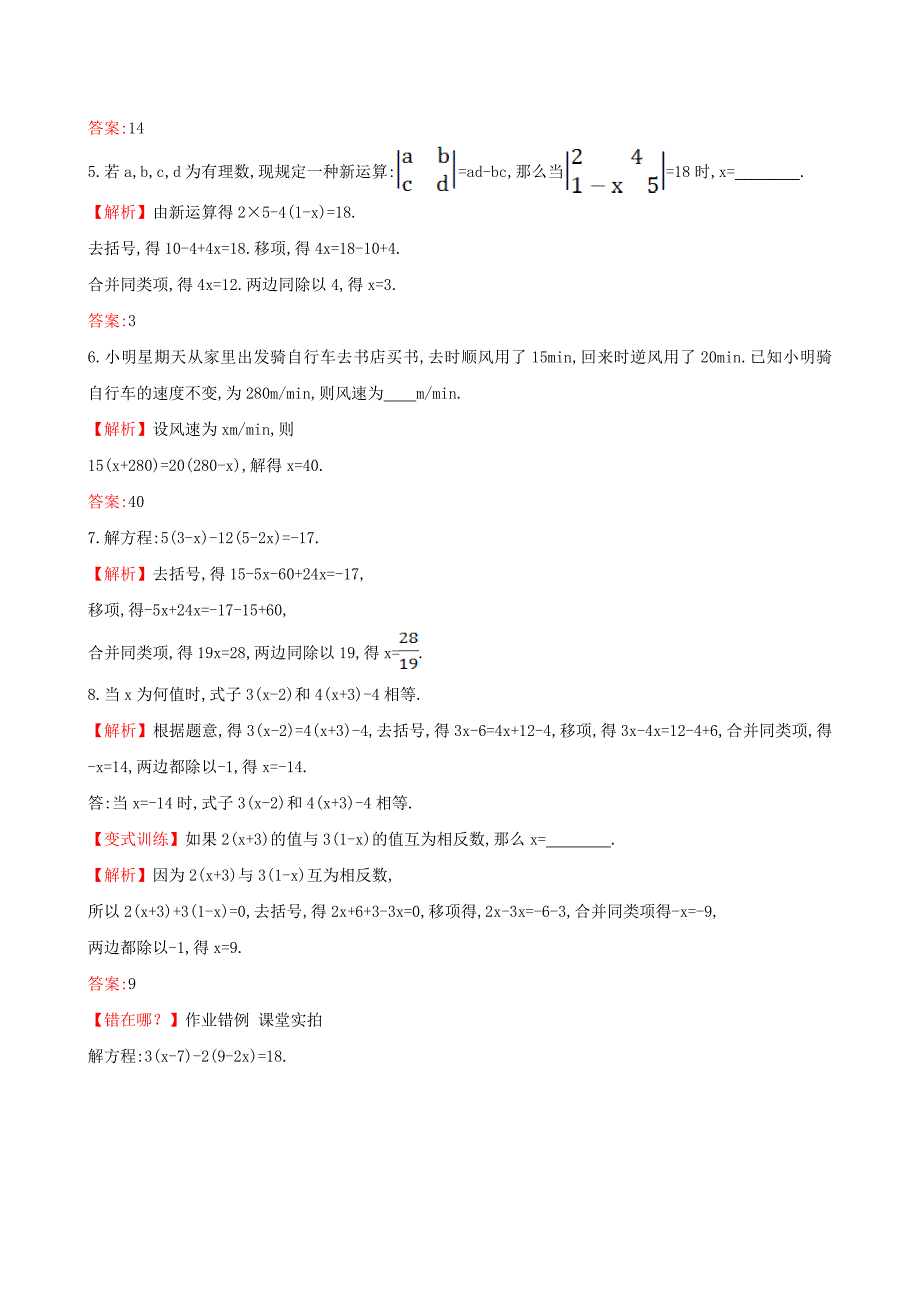 最新 【湘教版】七年级上册数学：3.3.1一元一次方程的解法1题组训练含答案_第3页