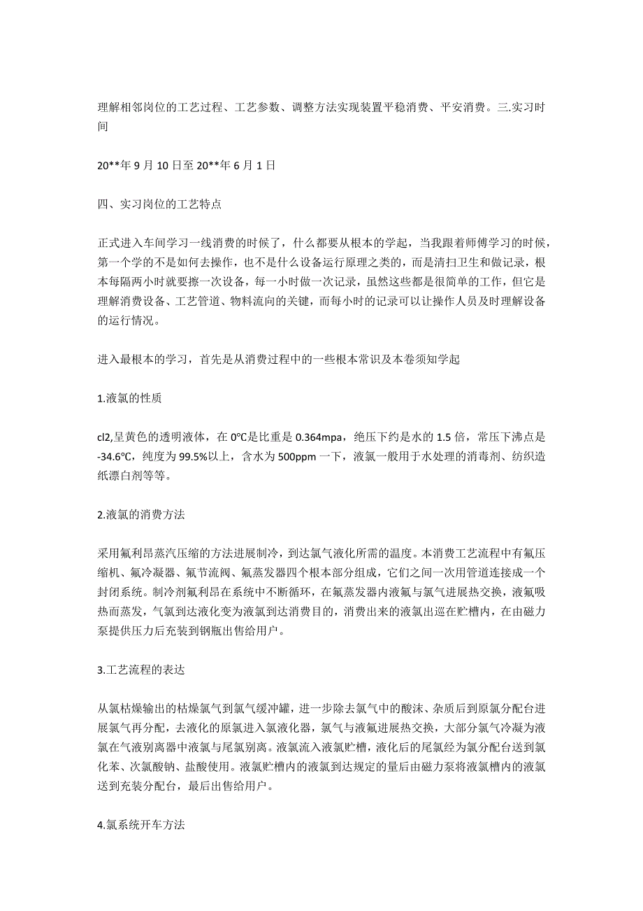 石油化工工程监理顶岗实习报告范文_第3页