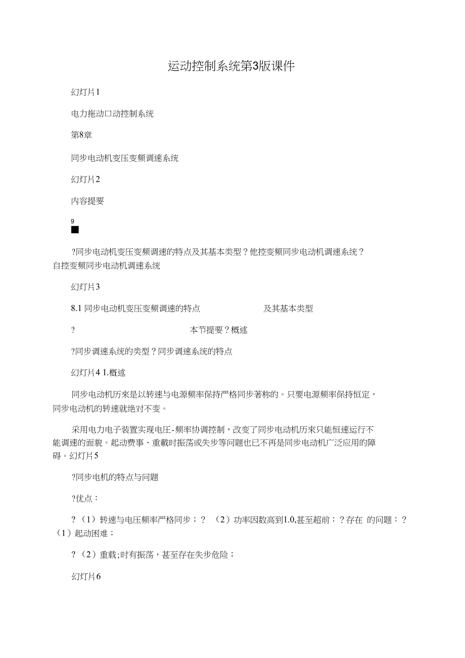 运动控制系统第3版课件_第1页