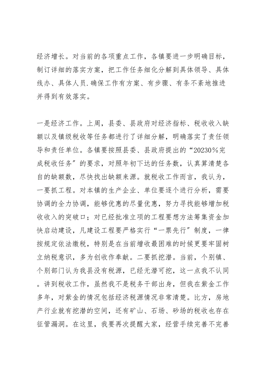 2023年县政府经济建设情况汇报 .doc_第3页