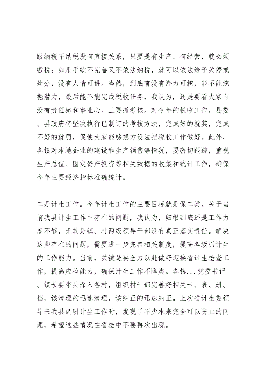 2023年县政府经济建设情况汇报 .doc_第4页