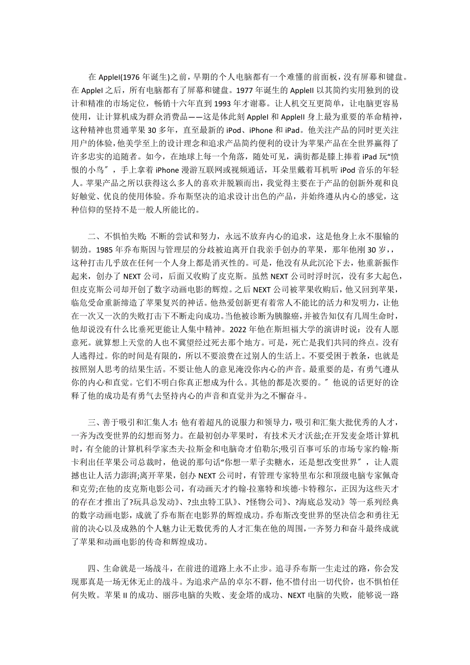 小学生《柳林风声》读后感500字范文(精选18篇)_第4页