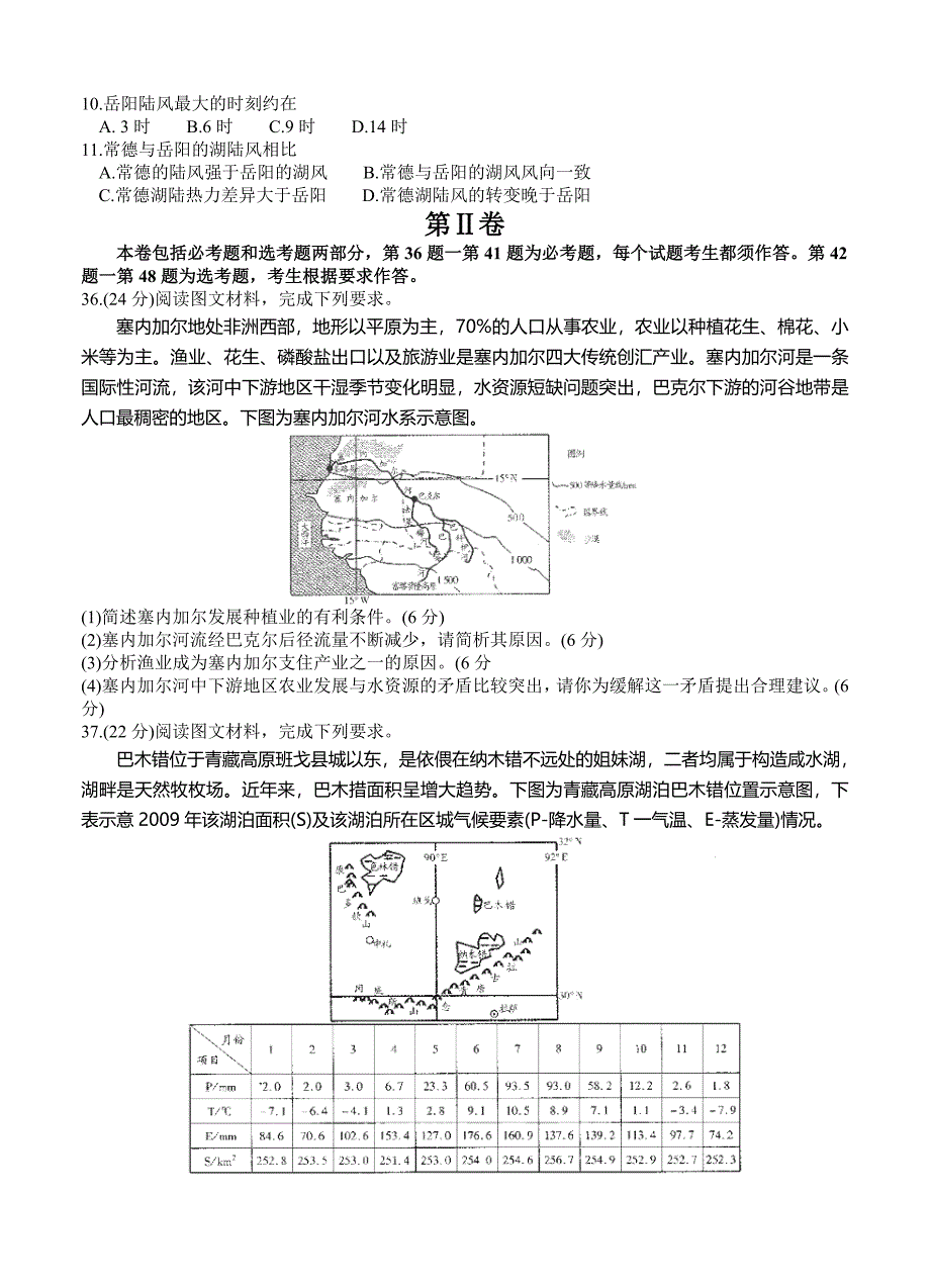 河南省天一大联考高三阶段性测试四文科综合地理试题含答案_第3页