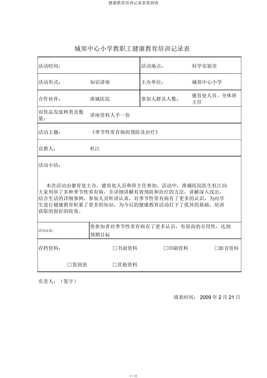 健康教育培训记录表签到表.docx_第3页