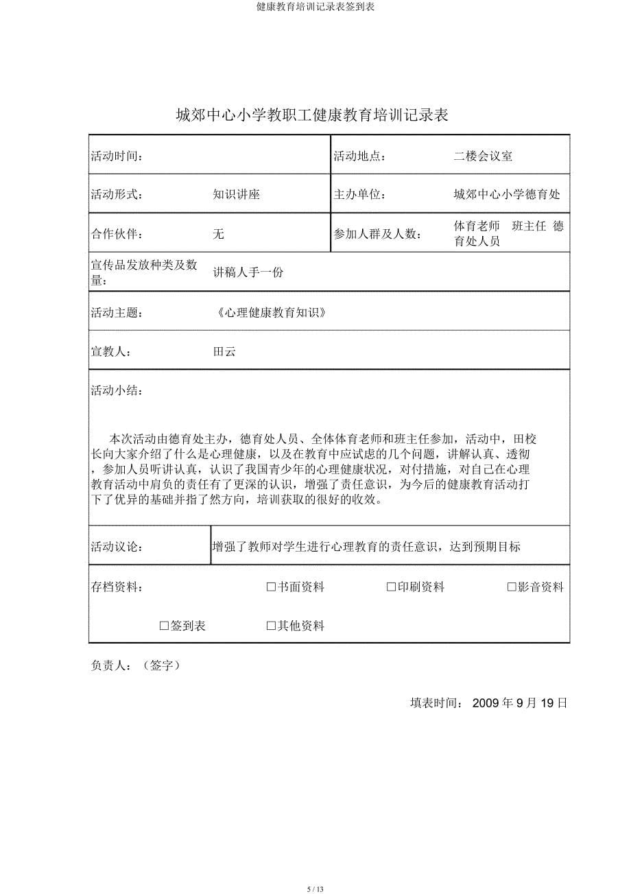 健康教育培训记录表签到表.docx_第5页