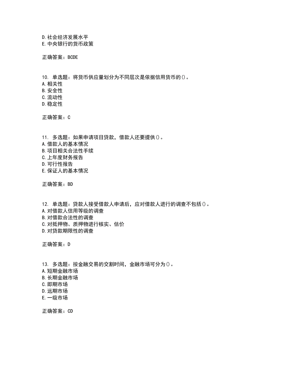 初级经济师《金融专业》考试历年真题汇总含答案参考5_第3页