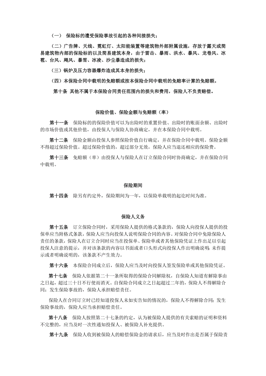 02.财产综合保条款(1).doc_第3页